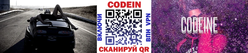 Кодеин Purple Drank Светогорск